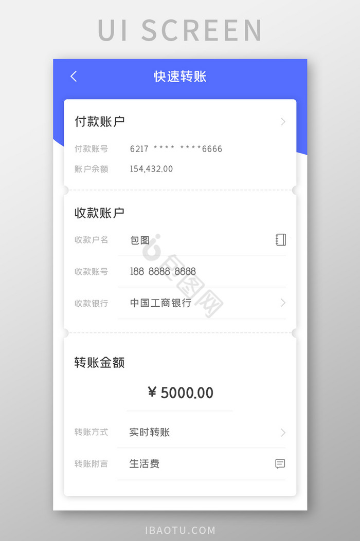 银行APP快速转账UI移动界面
