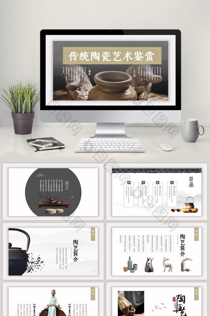 民间艺术传统文化陶艺陶瓷陶课PPT模板图片图片