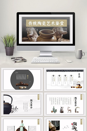 民间艺术传统文化陶艺陶瓷陶课PPT模板图片