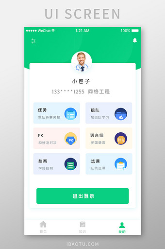 绿色时尚智慧校园app个人中心移动界面图片
