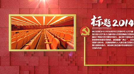 红色三维党建墙壁时间轴照片墙展示AE模板