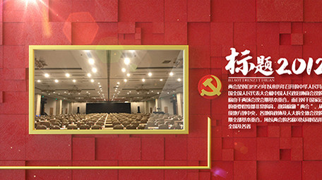 红色三维党建墙壁时间轴照片墙展示AE模板