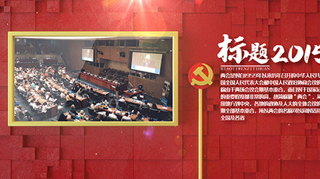 红色三维党建墙壁时间轴照片墙展示AE模板