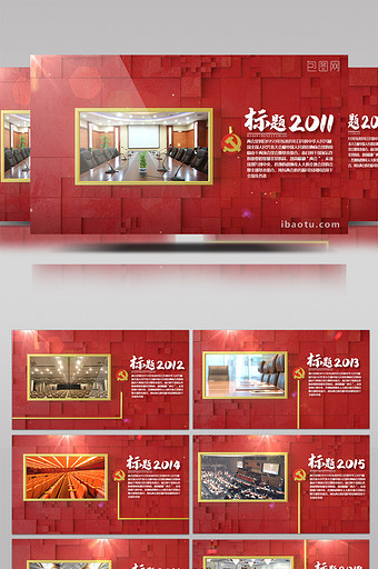 红色三维党建墙壁时间轴照片墙展示AE模板图片