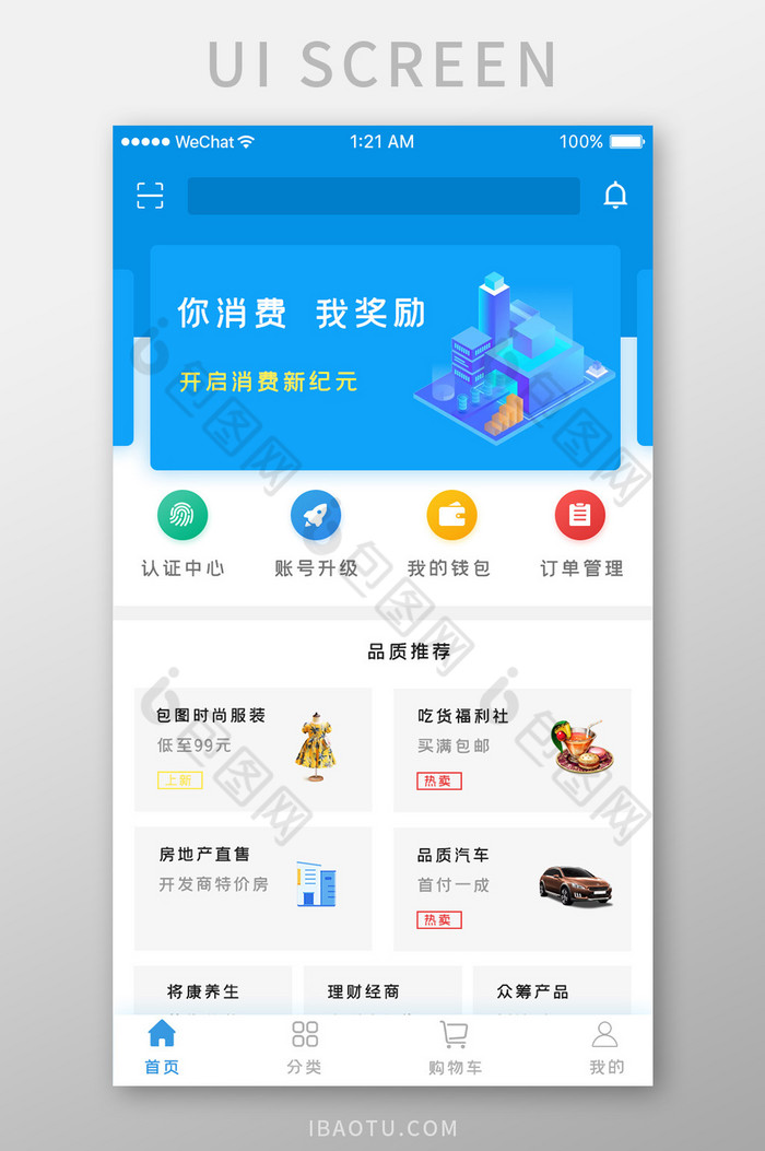 蓝色科技电商购物app产品首页移动界面图片图片