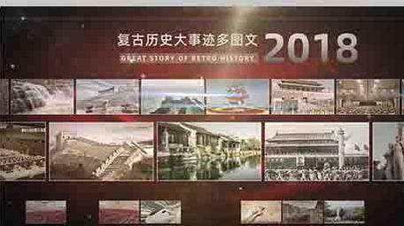 复古历史大事迹多图文展示ae模板