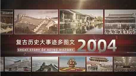 复古历史大事迹多图文展示ae模板