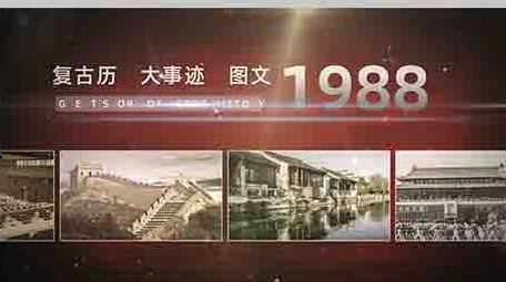 复古历史大事迹多图文展示ae模板