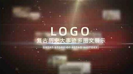 复古历史大事迹多图文展示ae模板
