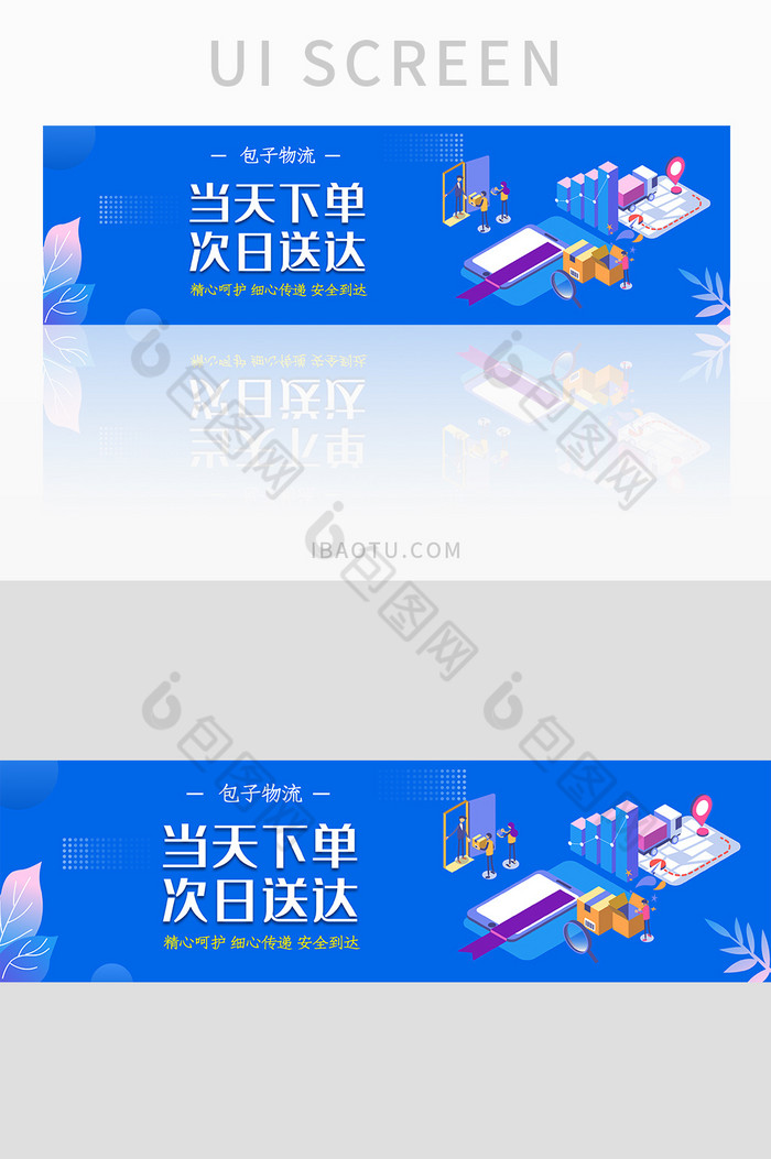 蓝色渐变物流插画物流运输快递banner图片图片