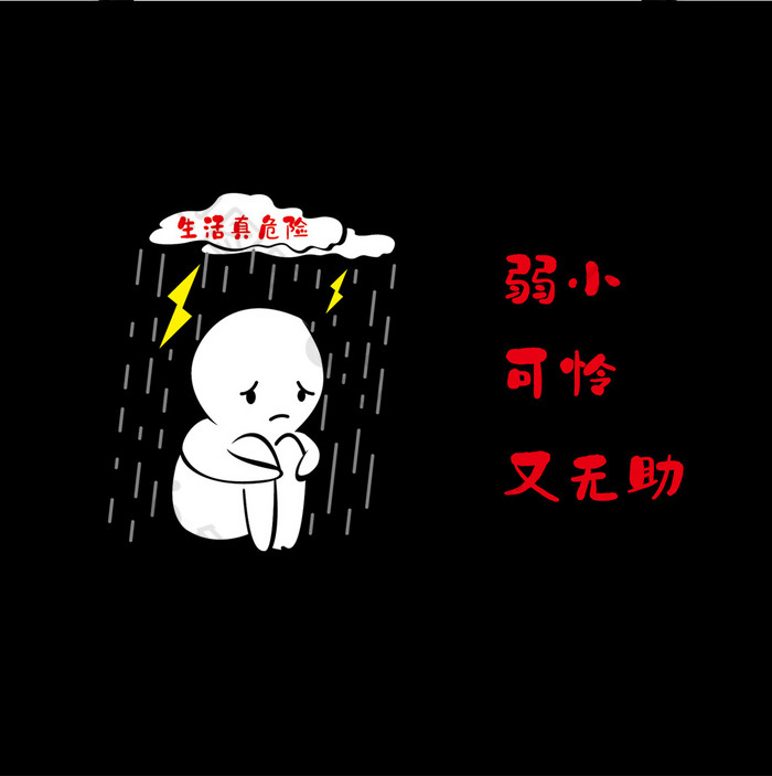 黑色卡通手绘表情包淋雨闪电孤独方形二维码