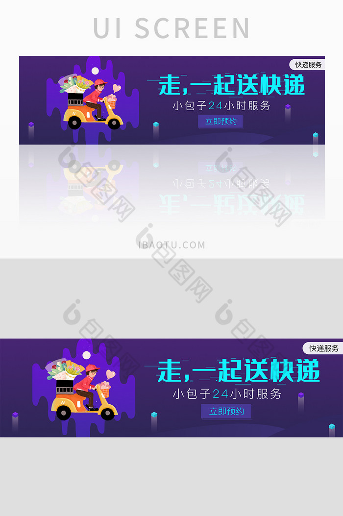 ui网站运营物流运输快递配送banner图片图片