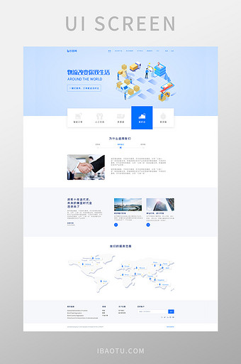 蓝色简约商务物流快递贸易运输网站详情首页图片