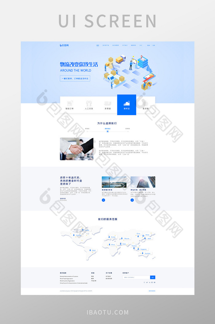 蓝色简约商务物流快递贸易运输网站详情首页图片图片