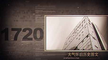 大气怀旧历史图文片头AE模板