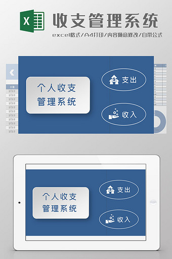 个人收支管理系统excel模板图片