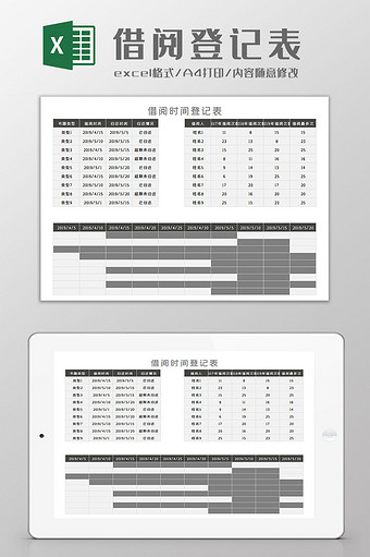 借阅登记表Excel模板图片