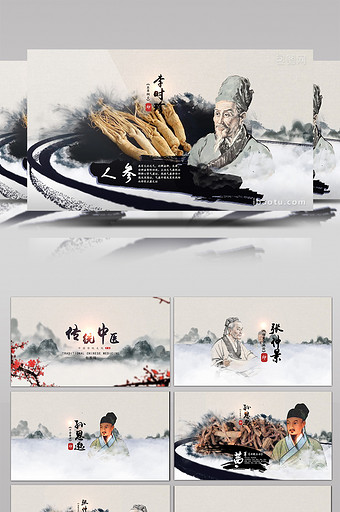 水墨中国风人物介绍传统中医名人AE模板图片