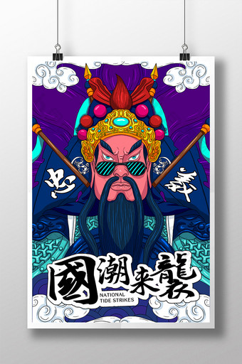 国潮手绘关羽插画创意海报图片