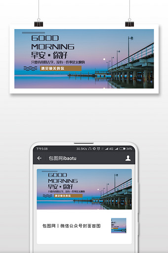 清新文艺简约早安你好微信公众号首图图片