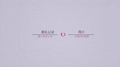 婚礼写真<strong>图文</strong>相册片头预告AE模板