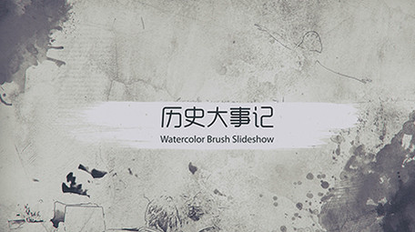 水墨笔刷回忆历史图文展示AE模板
