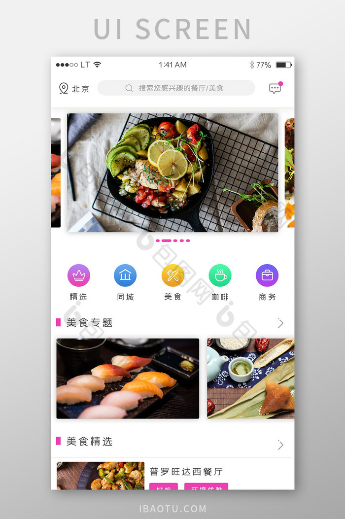 红色简约风格美食餐饮app首页图片图片