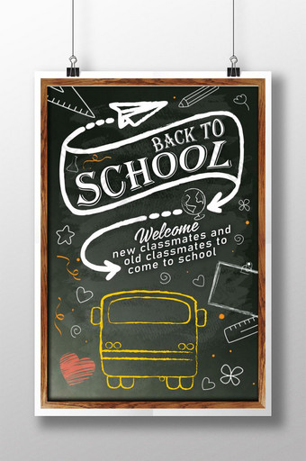 板式开学日欢迎新老同学海报图片