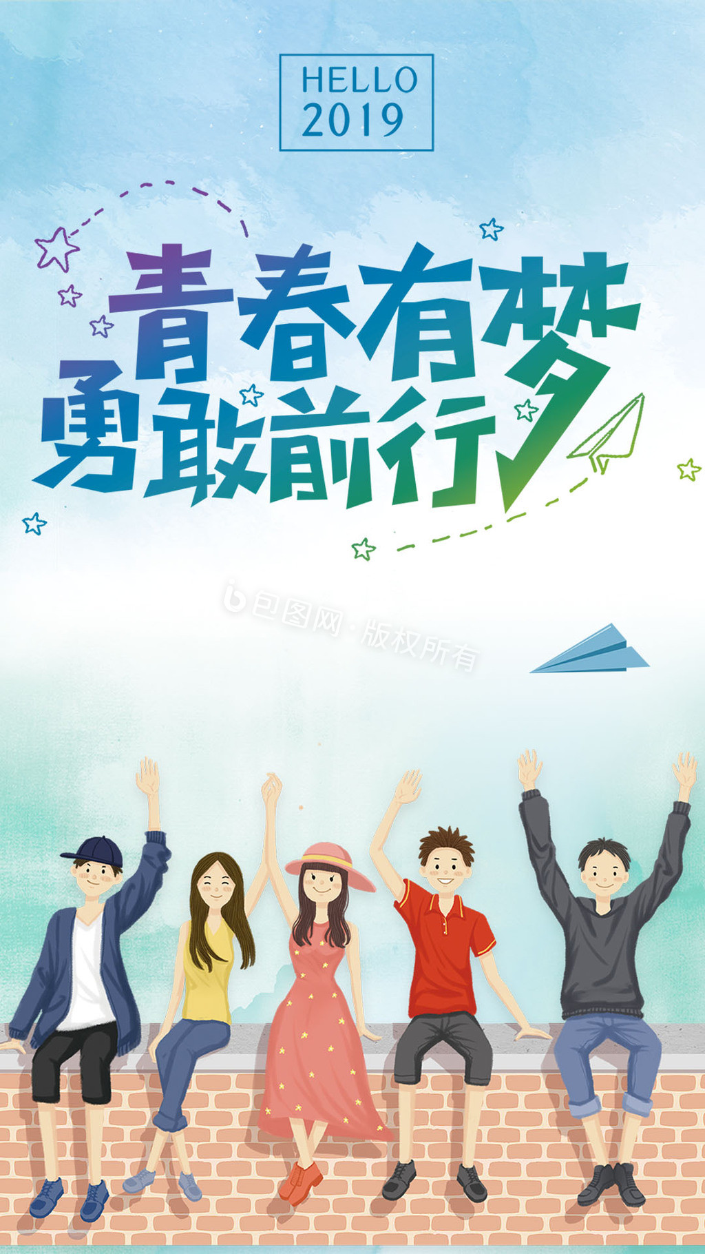 青春毕业旅行宣传广告gif海报图片