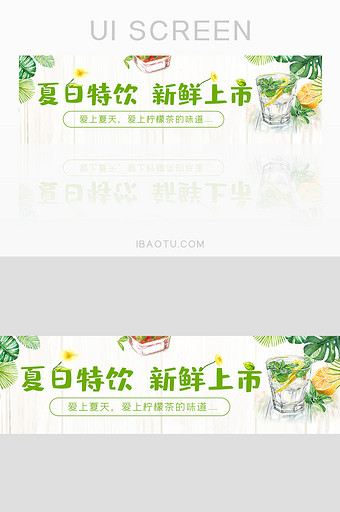 小清新手绘风夏日特色冷饮果汁banner图片