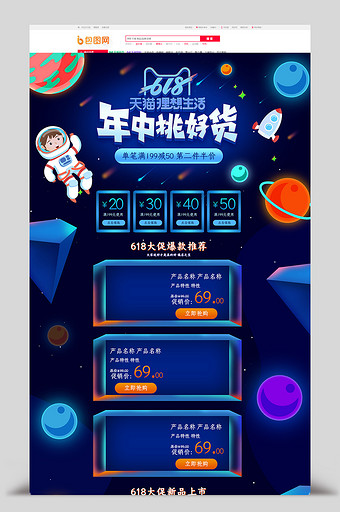 暗色宇宙星空618年中大促淘宝首页模板图片