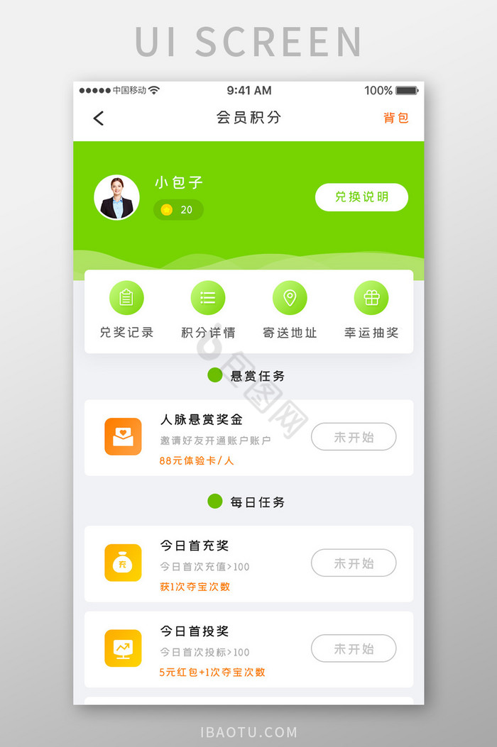 绿色时尚教育学习app会员积分移动界面