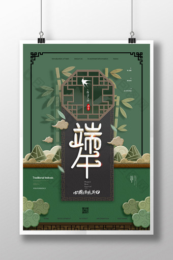 中式剪纸简洁端午节海报图片