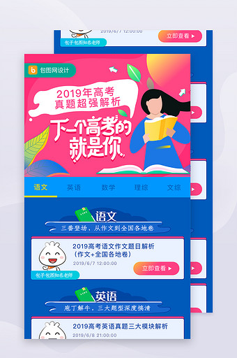 app高考真题解析讲解h5长图活动图图片