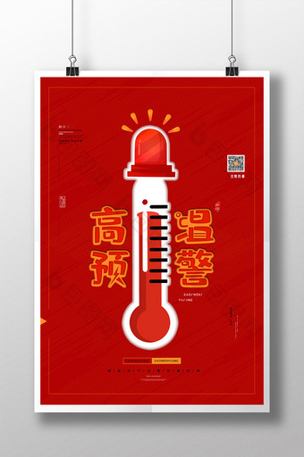 简约创意红色预警防暑高温预警海报图片