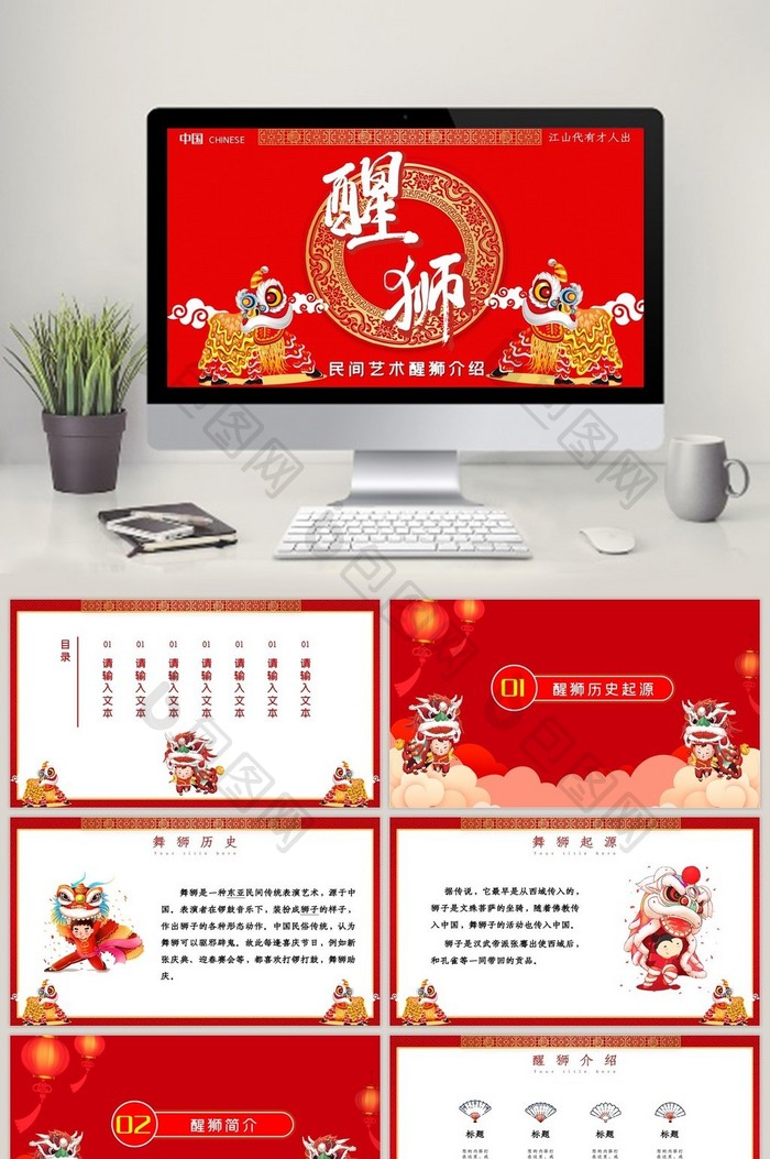 红色中国醒狮民间艺术介绍PPT模板图片图片