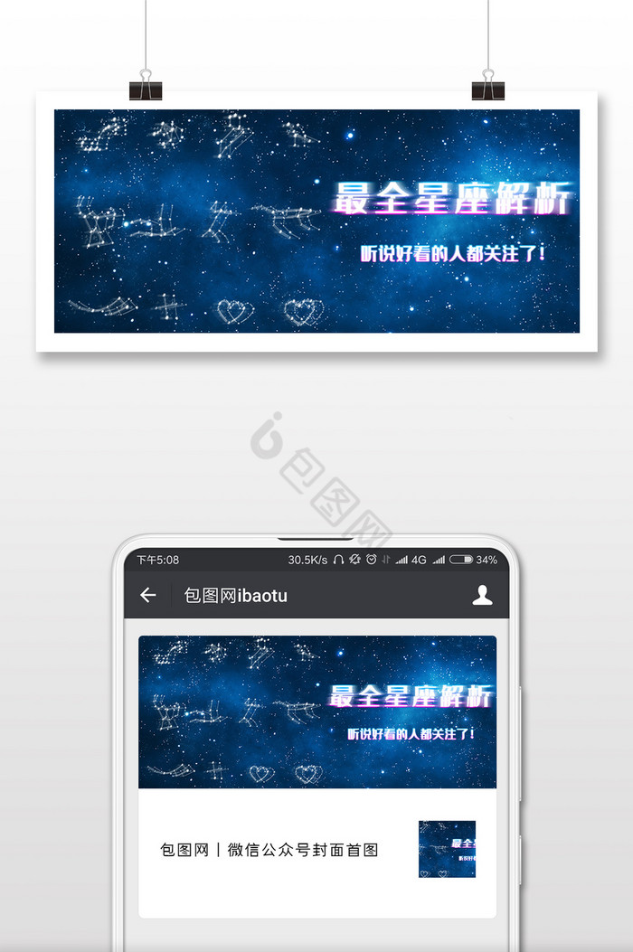 蓝色深邃星空星座解析微信公众号封面图配图