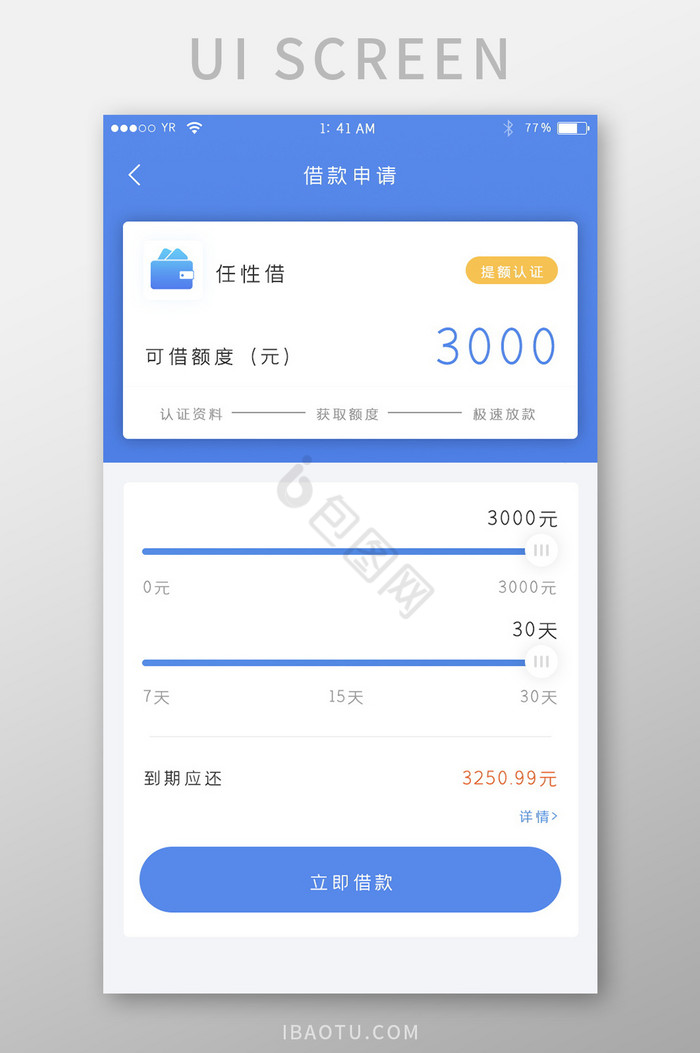 蓝色渐变简约风格卡片式借款申请界面展示