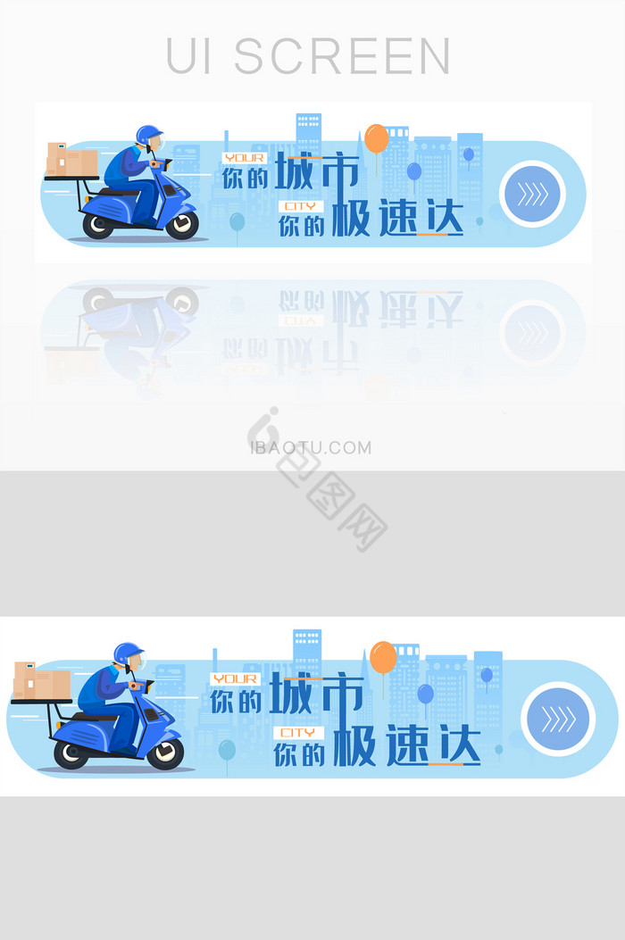 蓝色清新城市物流胶囊banner