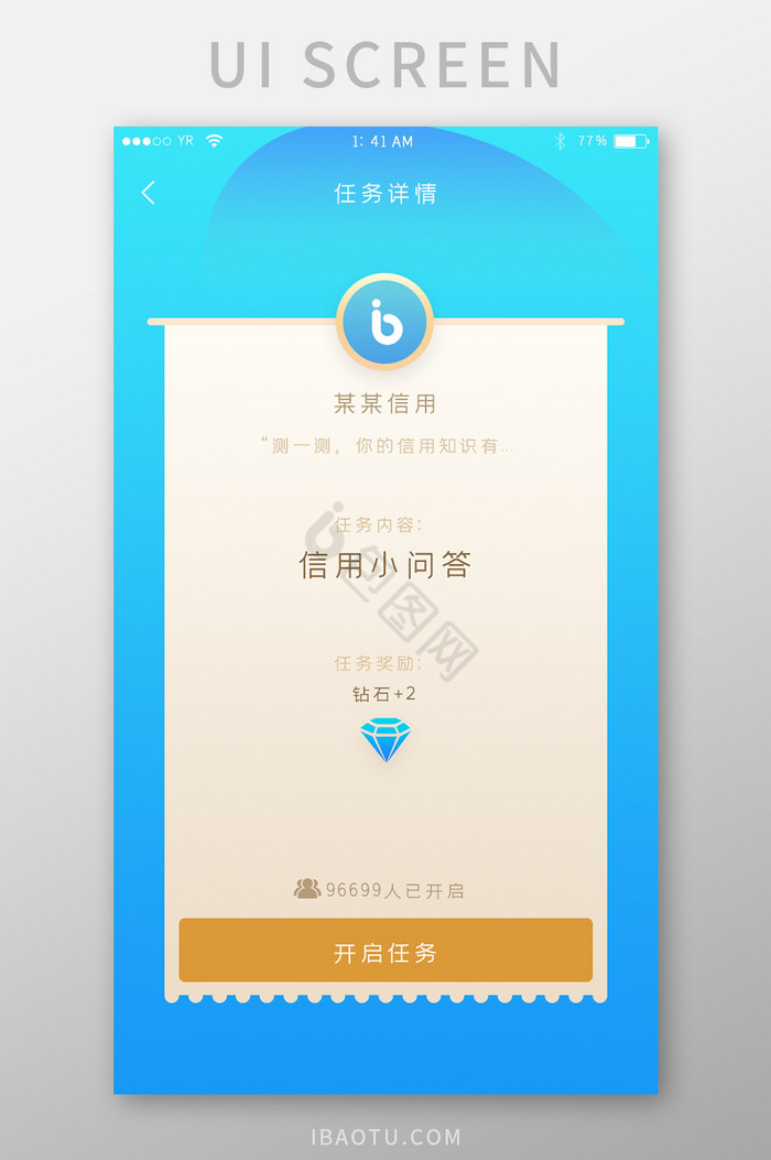 蓝色渐变简约风格任务详情展示界面