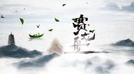 中国风传统民俗端午节日水墨片头AE模板