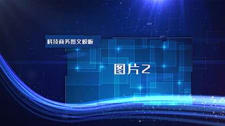 科技商务图文展示AE模板