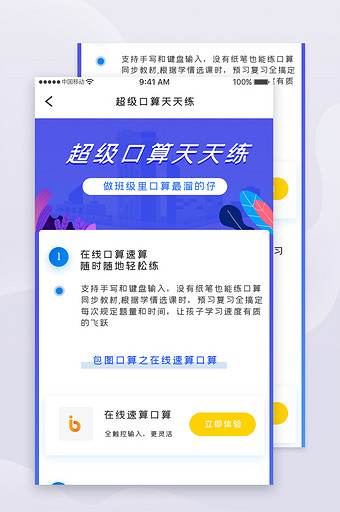 蓝色教育口算学习apph5长图移动界面图片