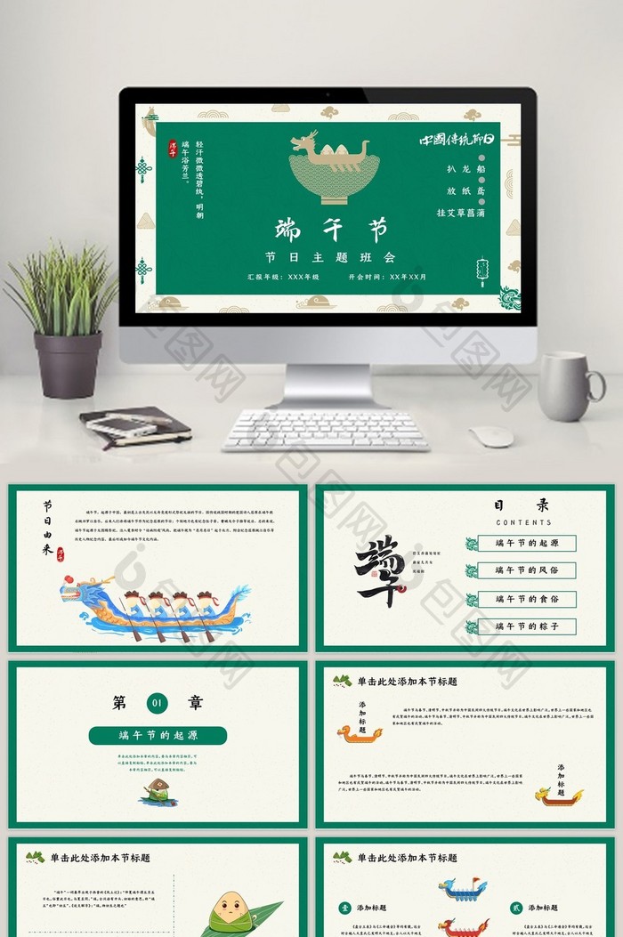 端午节主题班会传统节日端午介绍PPT模板图片图片