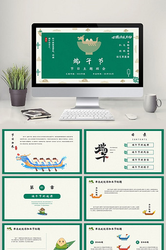 端午节主题班会传统节日端午介绍PPT模板图片