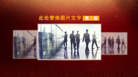 震撼红色党政企业图文数据展示ae模板