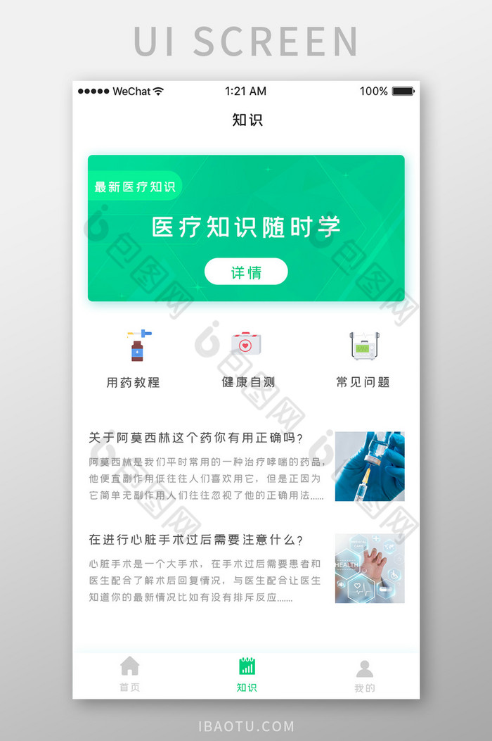 绿色时尚医疗健康app医疗知识移动界面图片图片