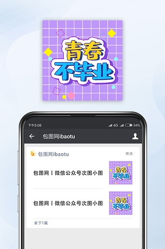 公众号封面小图微信用图图片