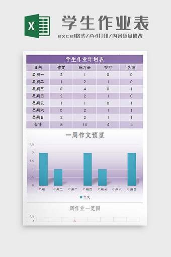 自动生成学生作业表excel模板图片