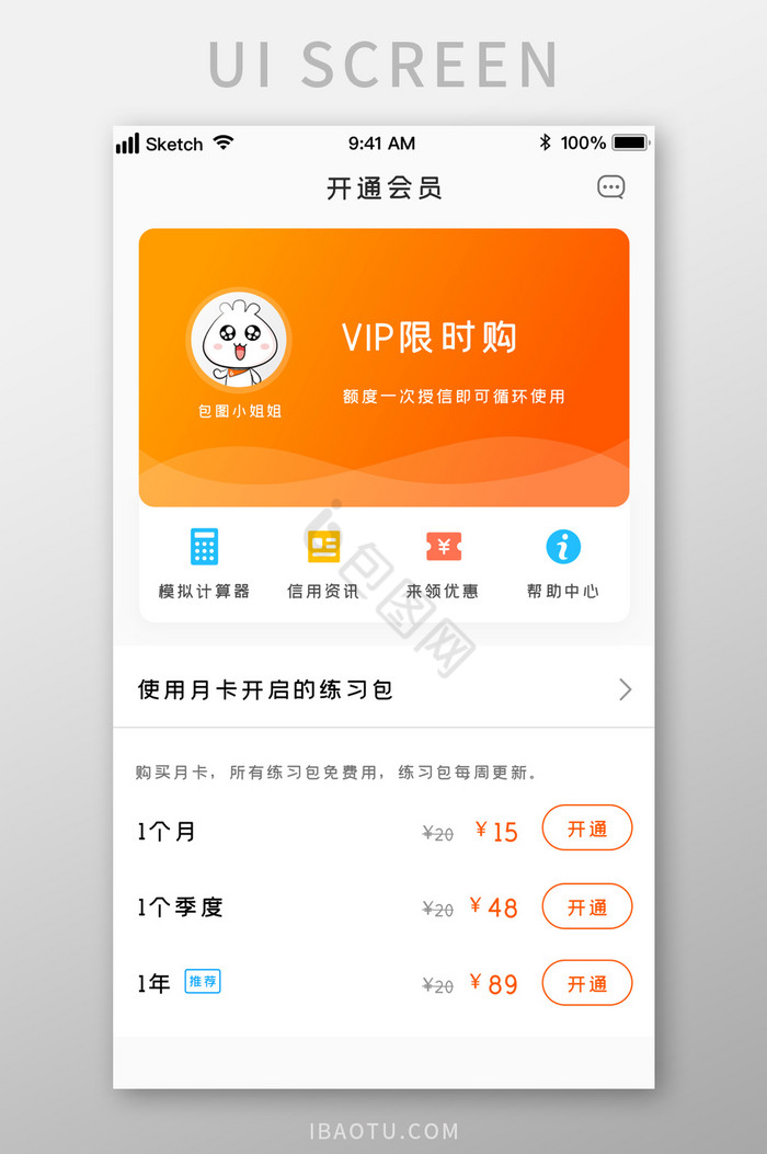 时尚橙色VIP会员信贷服务UI移动界面